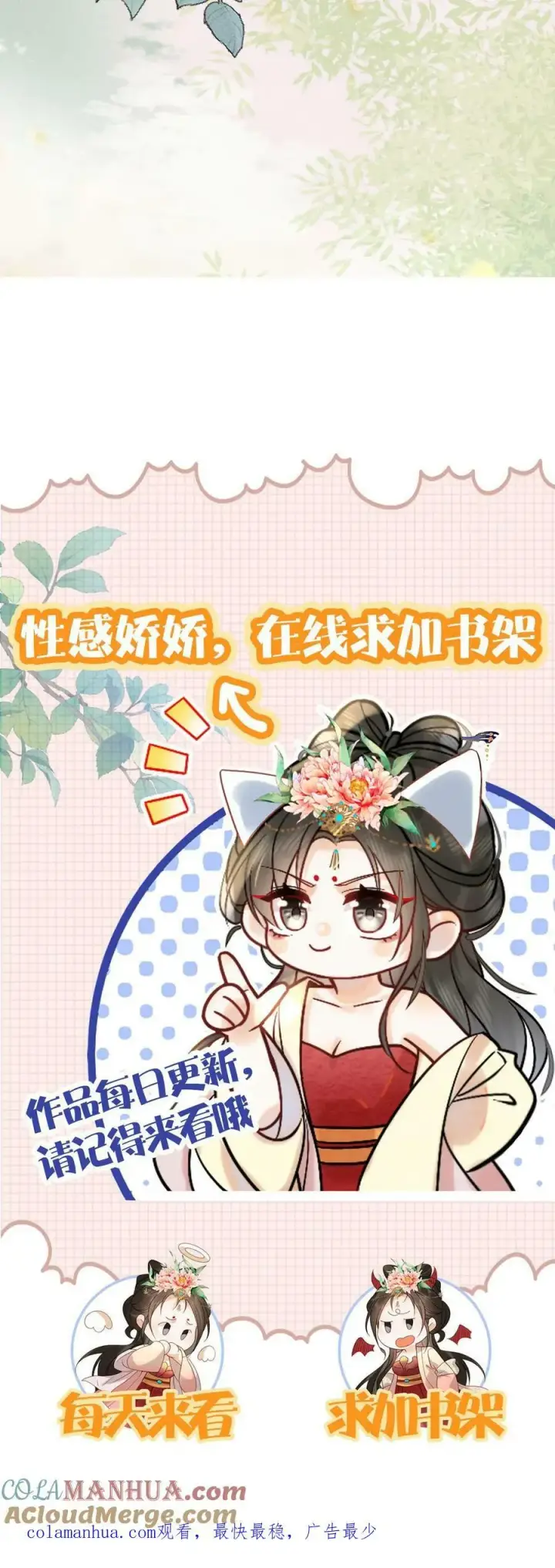 漫画《娇娇贵妃手段高，皇帝不经撩》第151话 朕不碰她第35张图