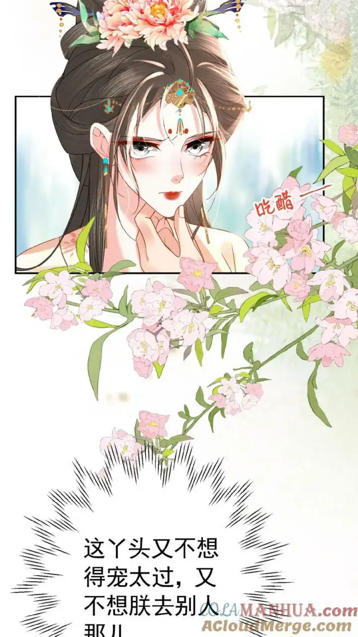 漫画《娇娇贵妃手段高，皇帝不经撩》第151话 朕不碰她第5张图