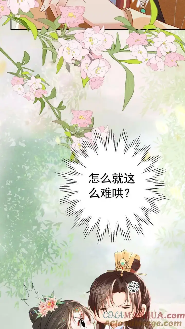漫画《娇娇贵妃手段高，皇帝不经撩》第151话 朕不碰她第7张图