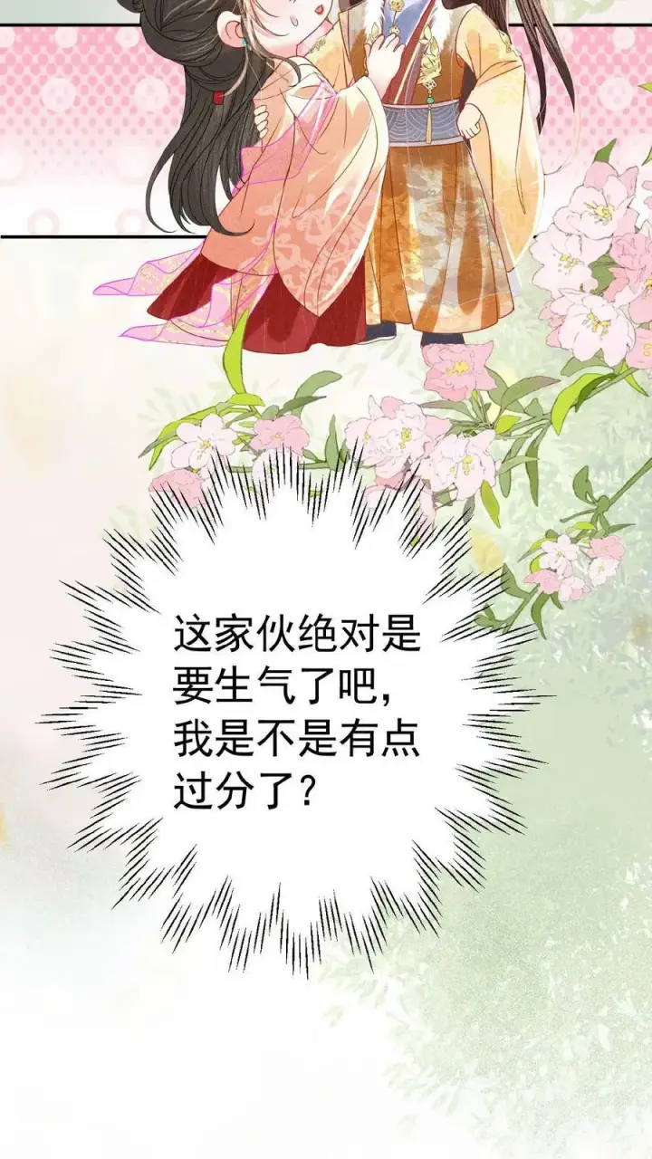 漫画《娇娇贵妃手段高，皇帝不经撩》第151话 朕不碰她第8张图