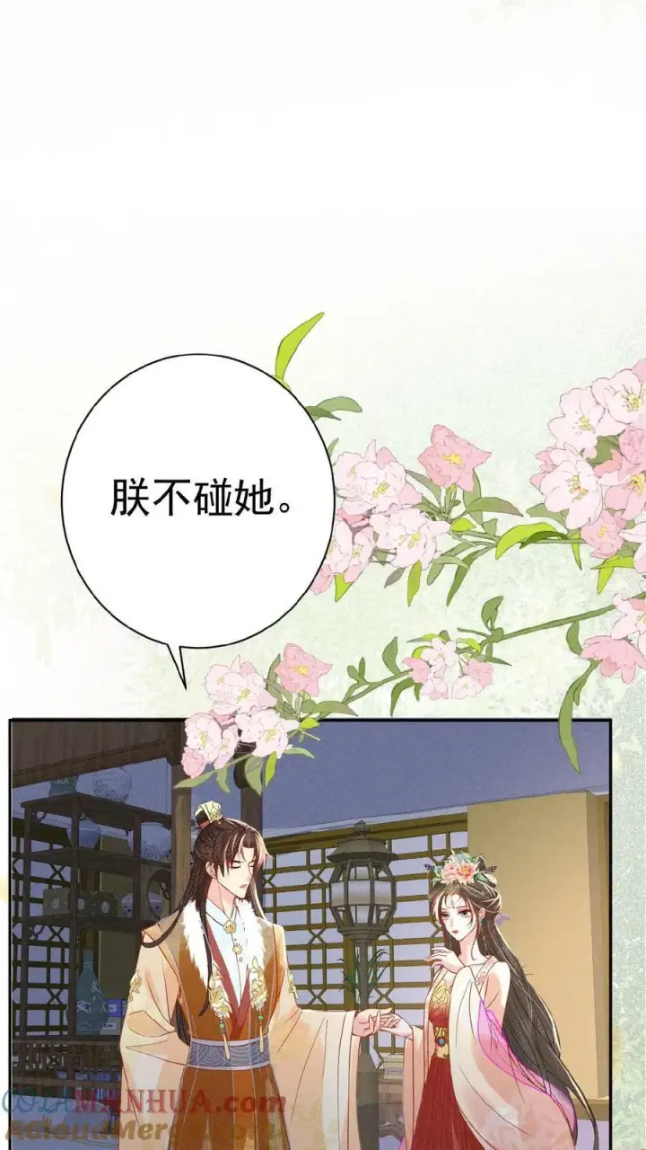 漫画《娇娇贵妃手段高，皇帝不经撩》第151话 朕不碰她第9张图