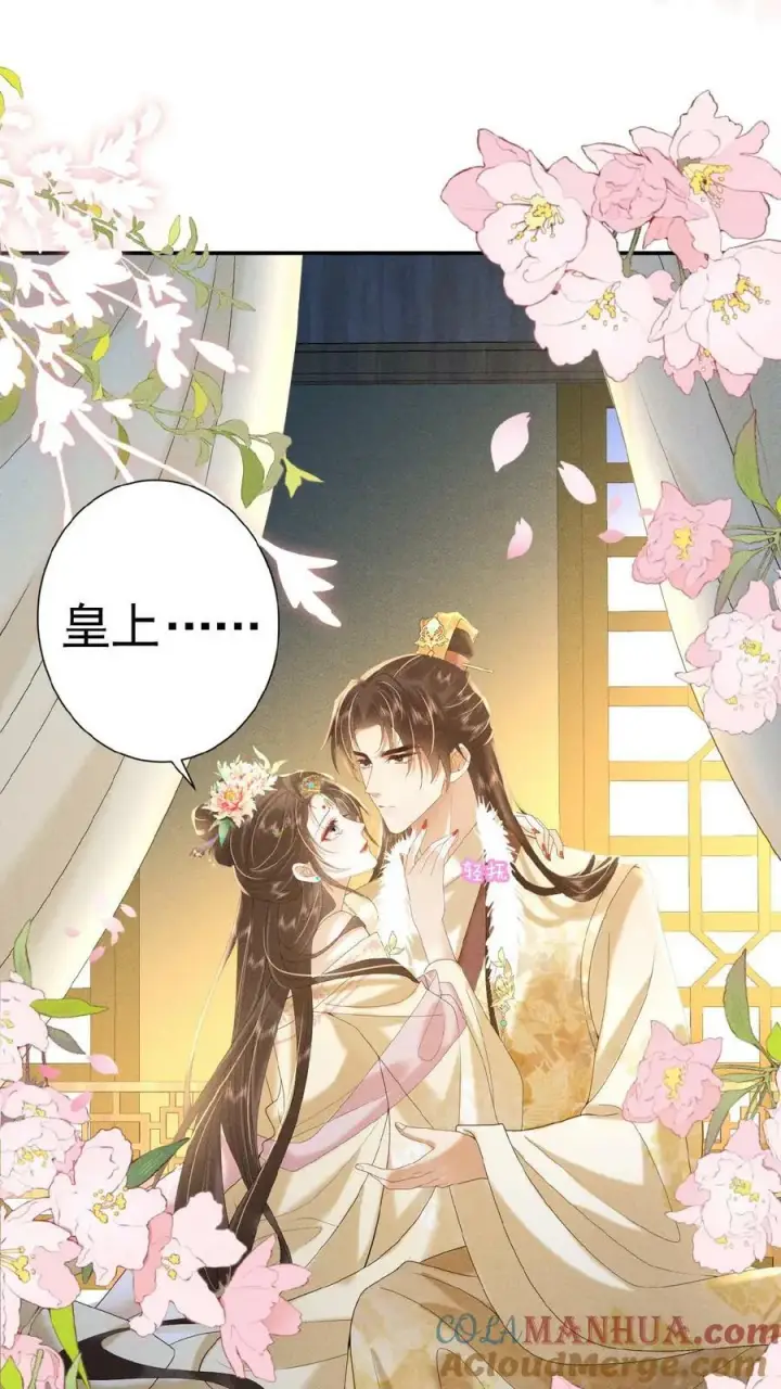 漫画《娇娇贵妃手段高，皇帝不经撩》第152话 不会让皇上白伺候第11张图