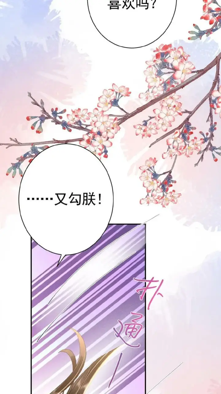 漫画《娇娇贵妃手段高，皇帝不经撩》第152话 不会让皇上白伺候第14张图