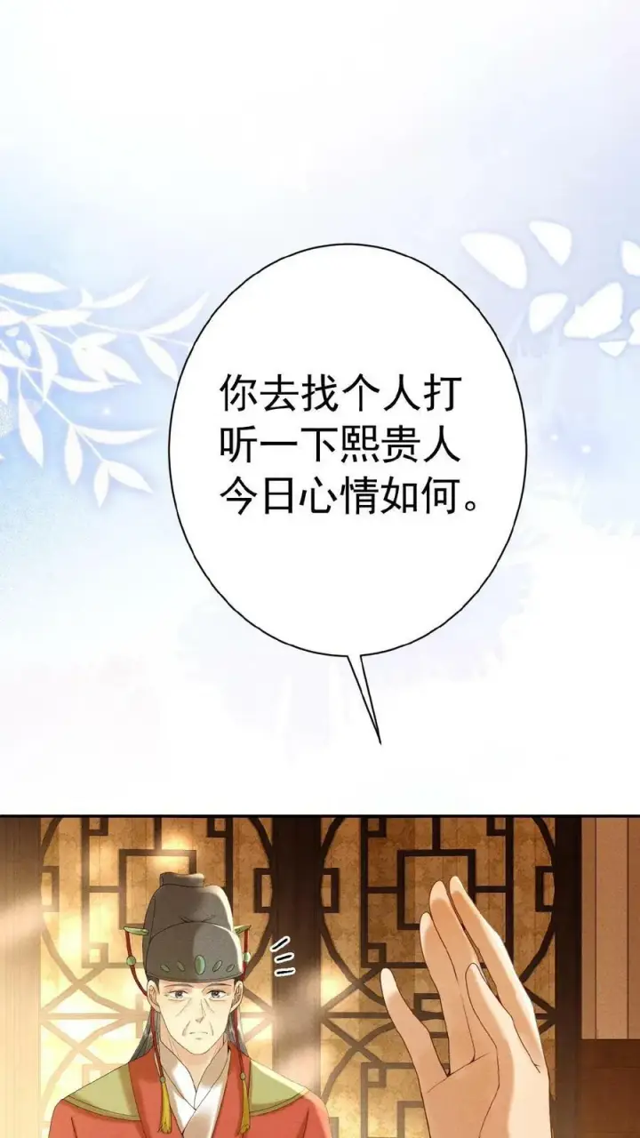 漫画《娇娇贵妃手段高，皇帝不经撩》第152话 不会让皇上白伺候第24张图