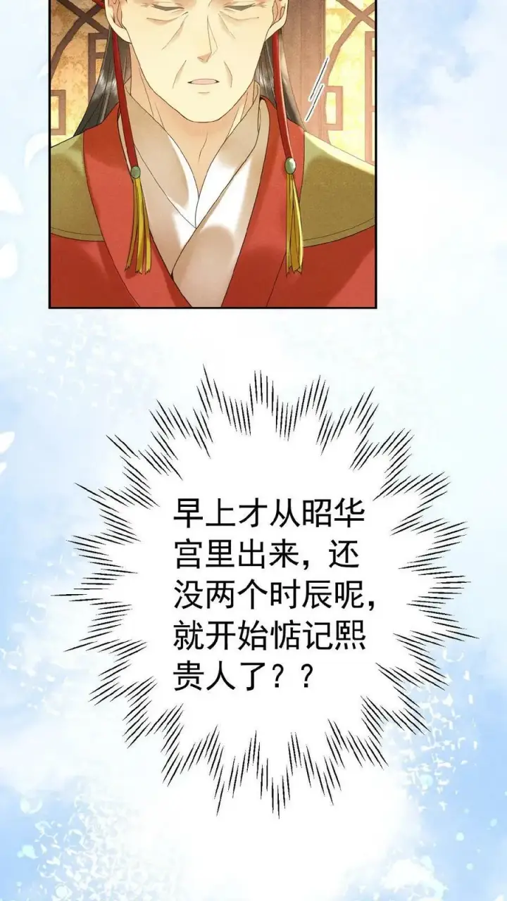 漫画《娇娇贵妃手段高，皇帝不经撩》第152话 不会让皇上白伺候第26张图