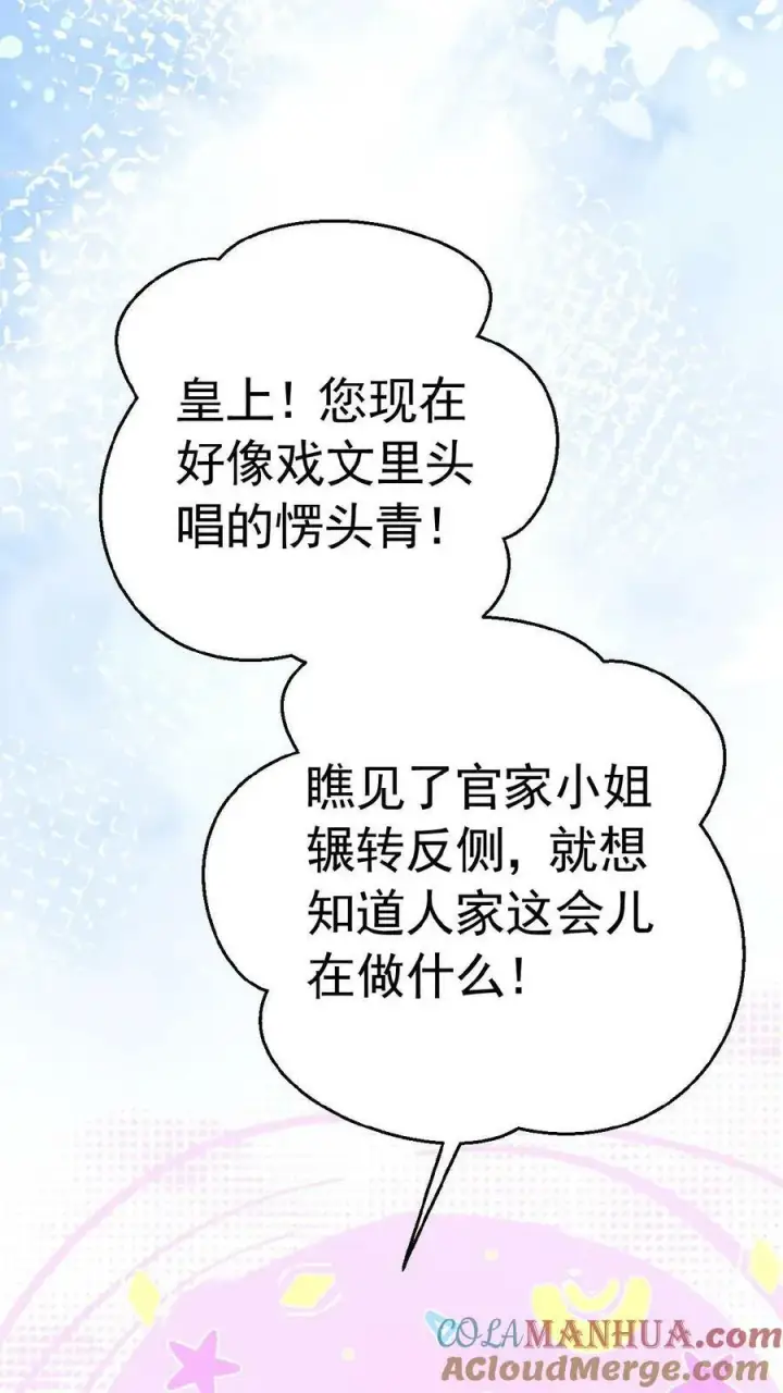 漫画《娇娇贵妃手段高，皇帝不经撩》第152话 不会让皇上白伺候第27张图