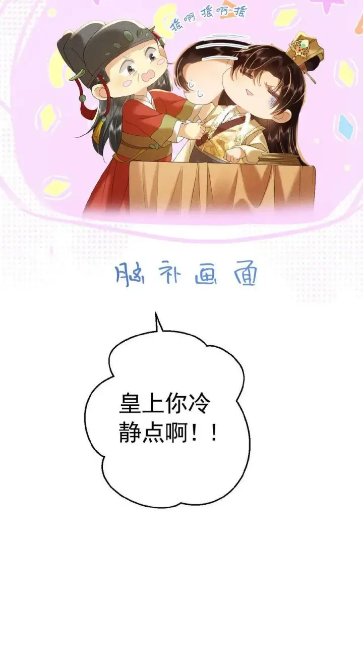漫画《娇娇贵妃手段高，皇帝不经撩》第152话 不会让皇上白伺候第28张图