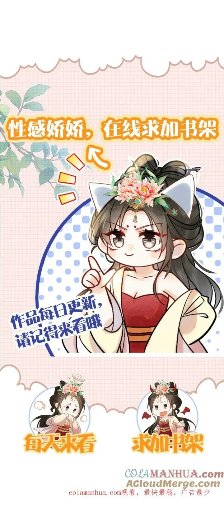 漫画《娇娇贵妃手段高，皇帝不经撩》第152话 不会让皇上白伺候第29张图