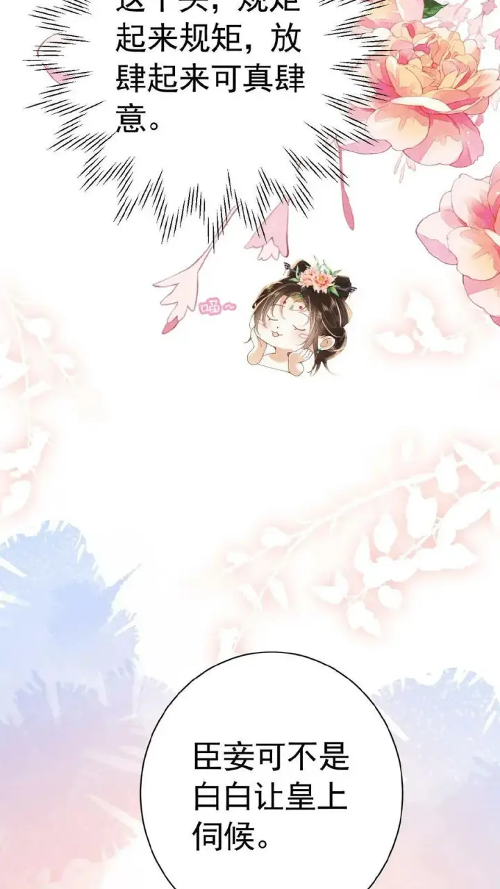 漫画《娇娇贵妃手段高，皇帝不经撩》第152话 不会让皇上白伺候第8张图
