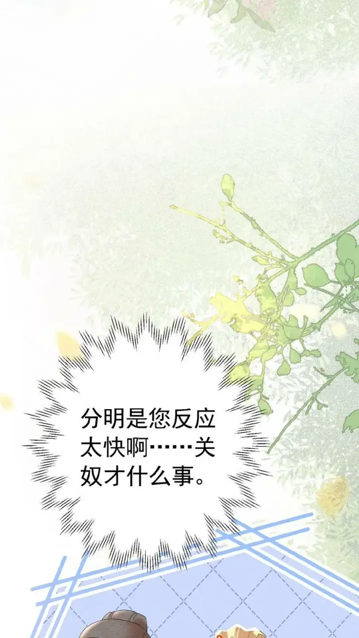 漫画《娇娇贵妃手段高，皇帝不经撩》第153话 你算什么东西第10张图