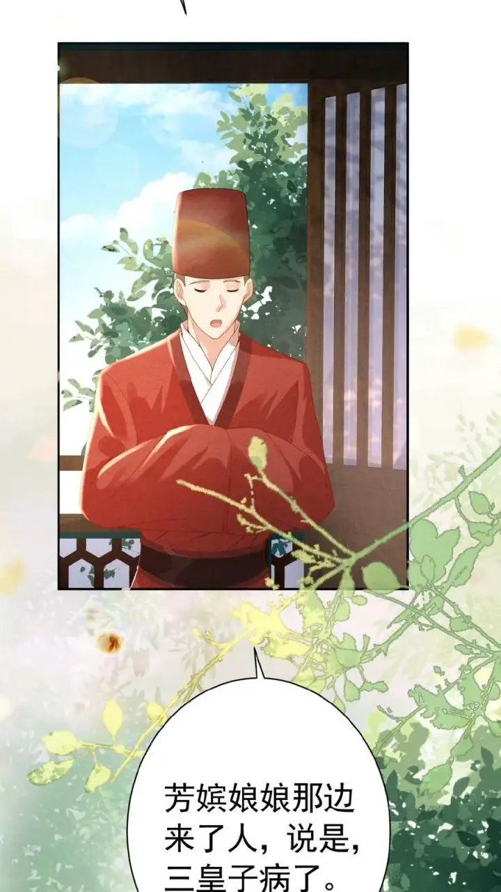 漫画《娇娇贵妃手段高，皇帝不经撩》第153话 你算什么东西第12张图