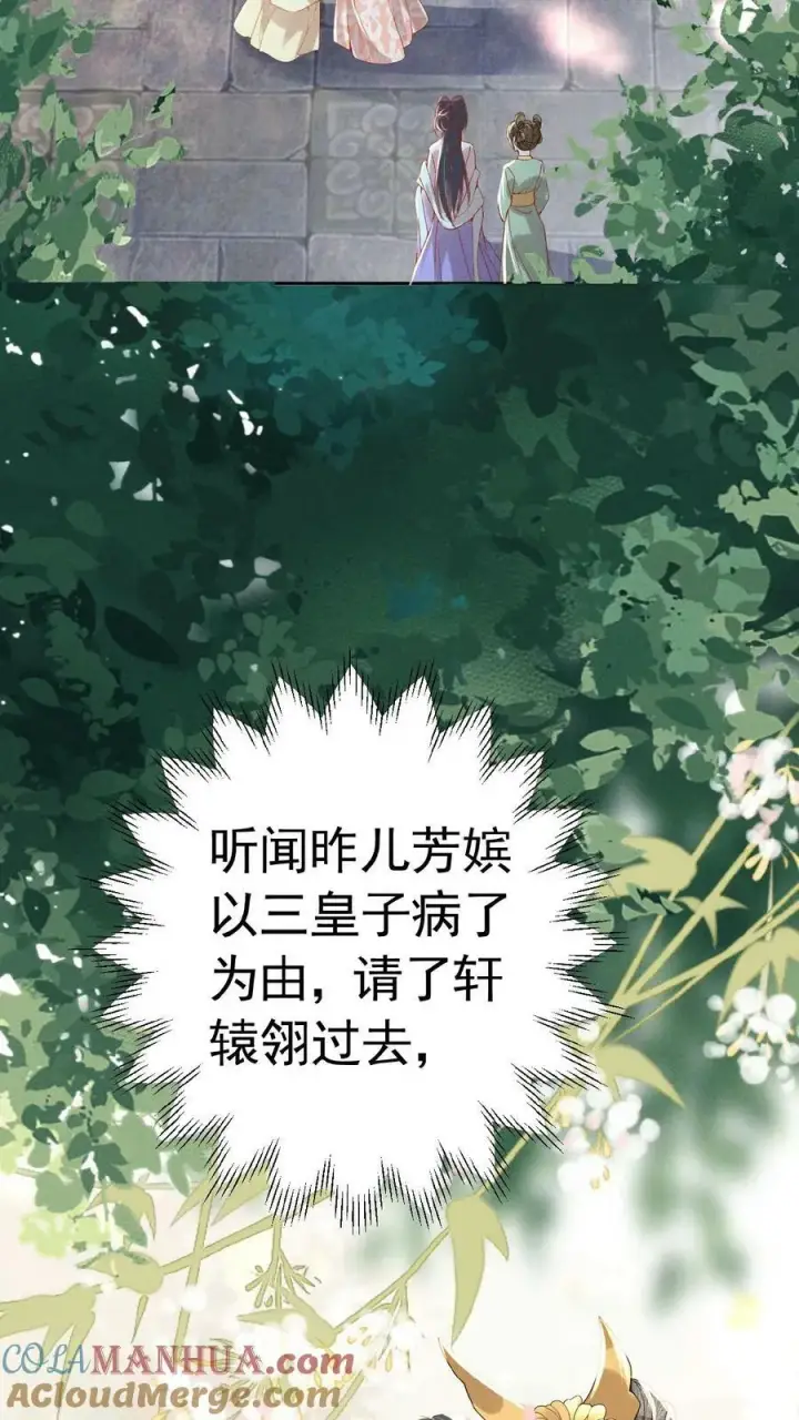 漫画《娇娇贵妃手段高，皇帝不经撩》第153话 你算什么东西第15张图