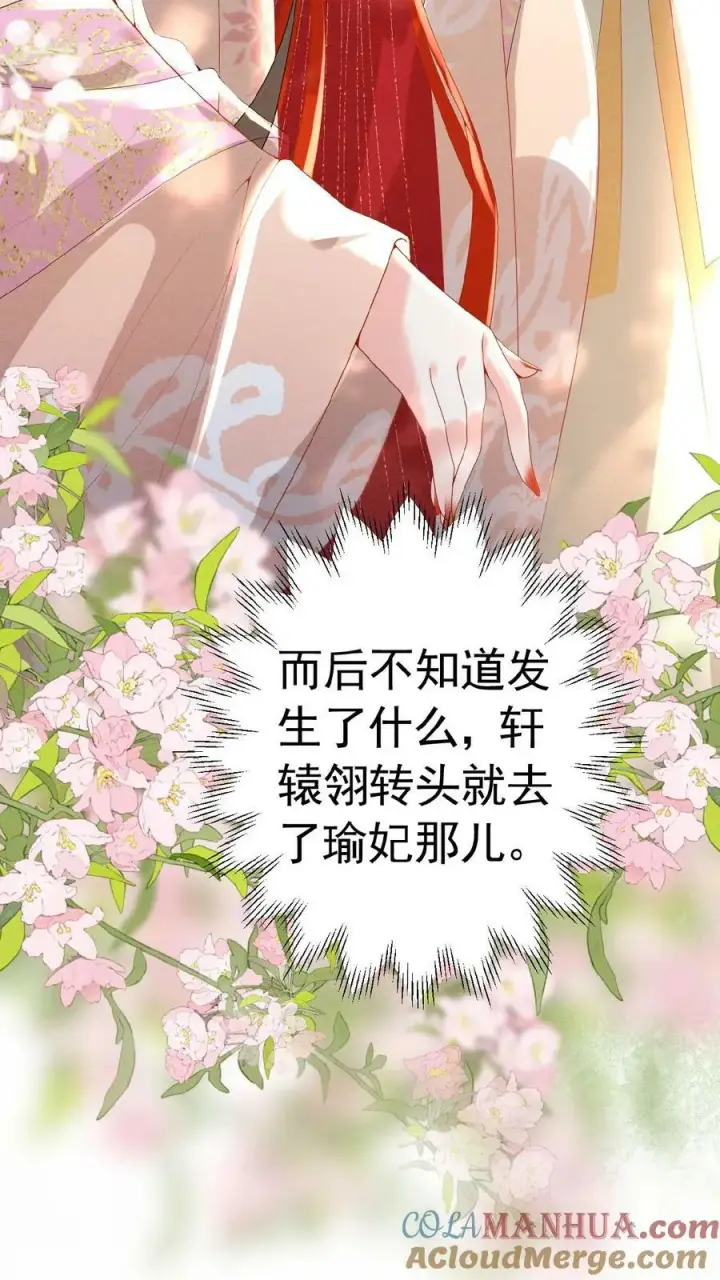 漫画《娇娇贵妃手段高，皇帝不经撩》第153话 你算什么东西第17张图