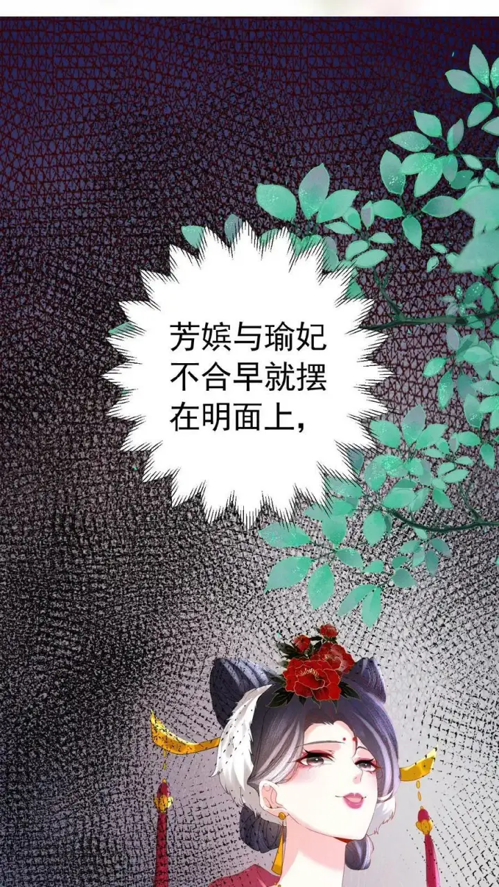 漫画《娇娇贵妃手段高，皇帝不经撩》第153话 你算什么东西第18张图