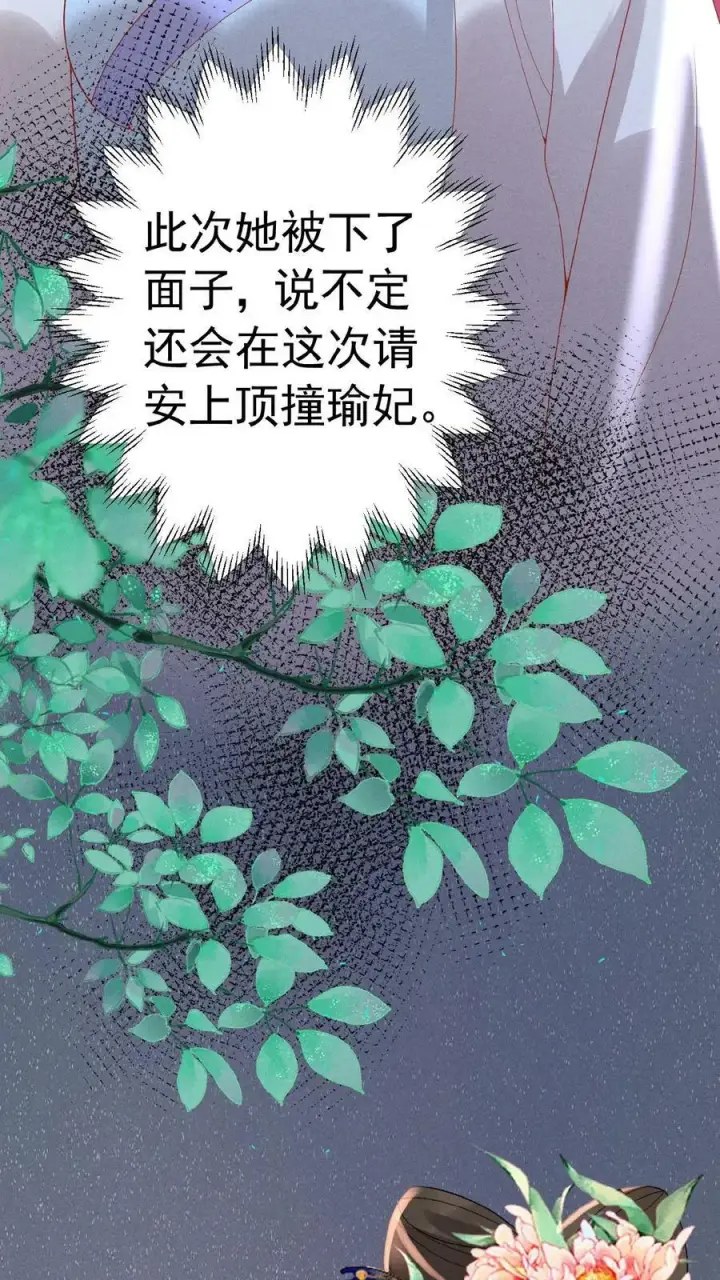 漫画《娇娇贵妃手段高，皇帝不经撩》第153话 你算什么东西第20张图