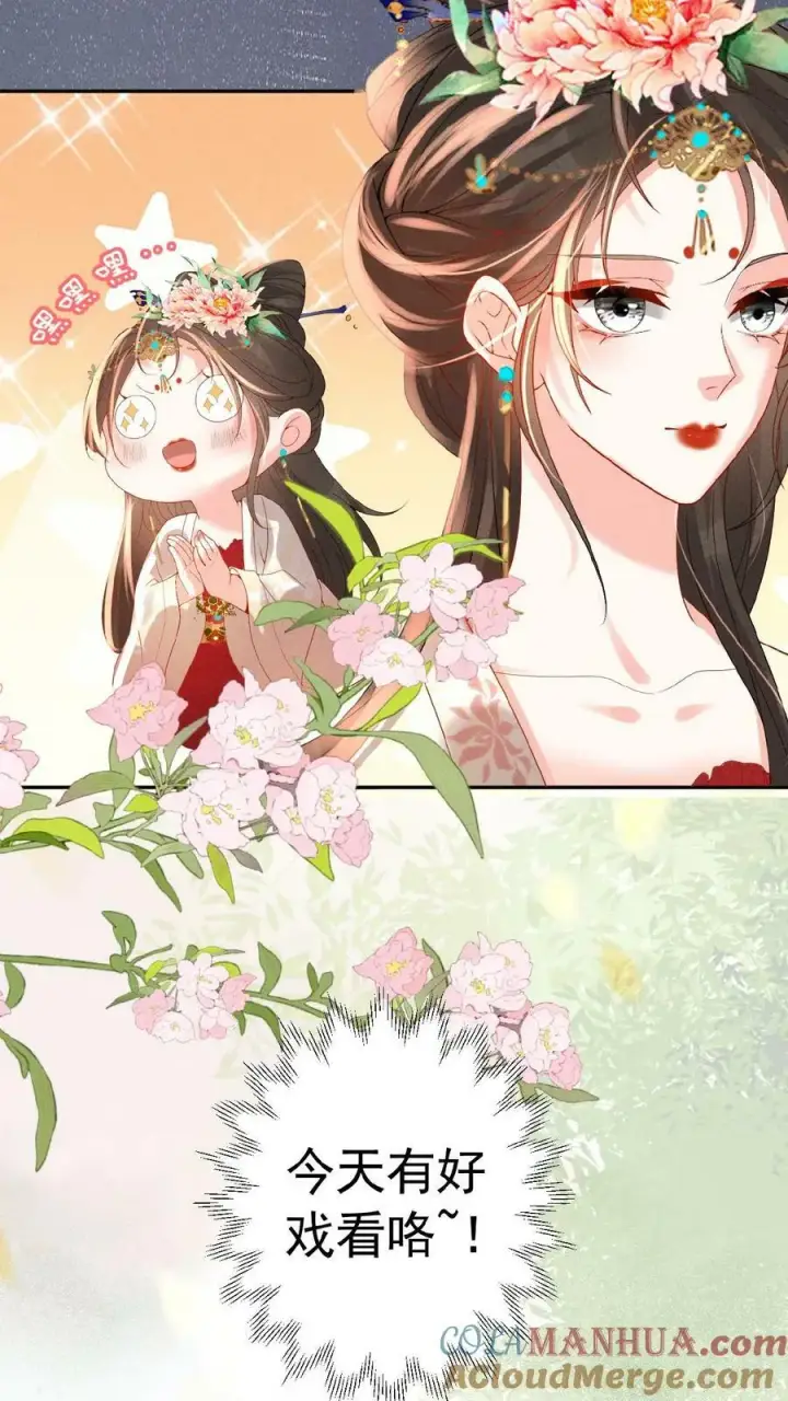 漫画《娇娇贵妃手段高，皇帝不经撩》第153话 你算什么东西第21张图