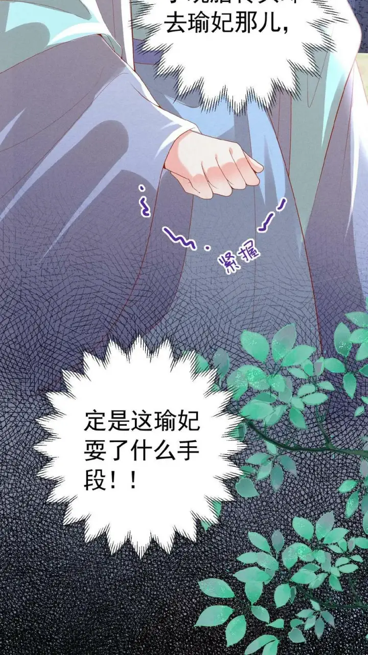 漫画《娇娇贵妃手段高，皇帝不经撩》第153话 你算什么东西第24张图
