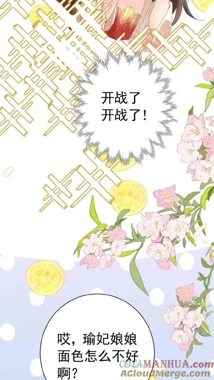 漫画《娇娇贵妃手段高，皇帝不经撩》第153话 你算什么东西第27张图