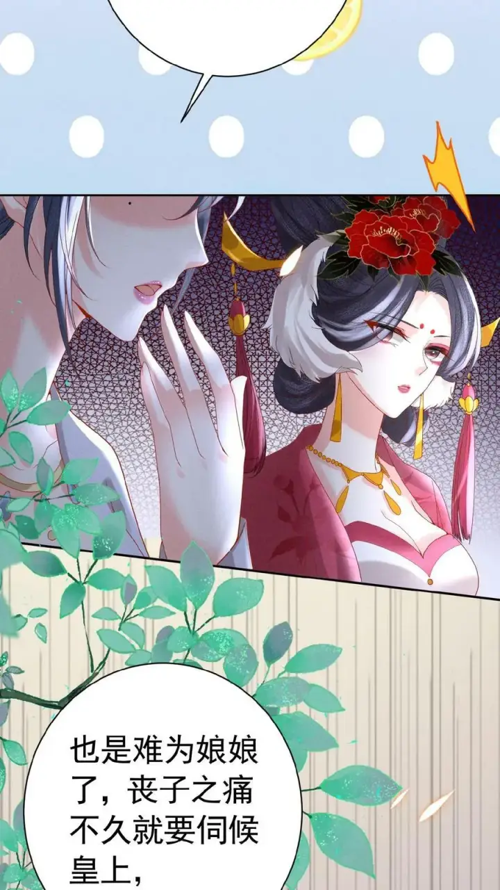 漫画《娇娇贵妃手段高，皇帝不经撩》第153话 你算什么东西第28张图