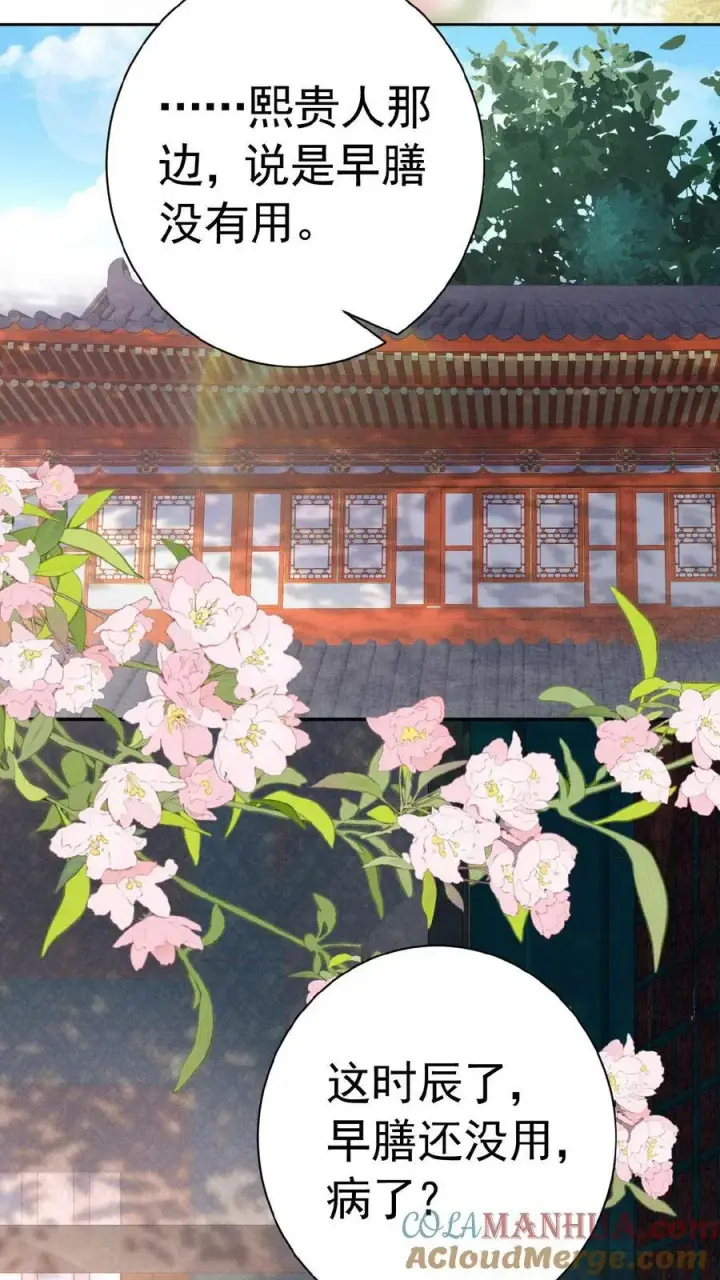 漫画《娇娇贵妃手段高，皇帝不经撩》第153话 你算什么东西第3张图