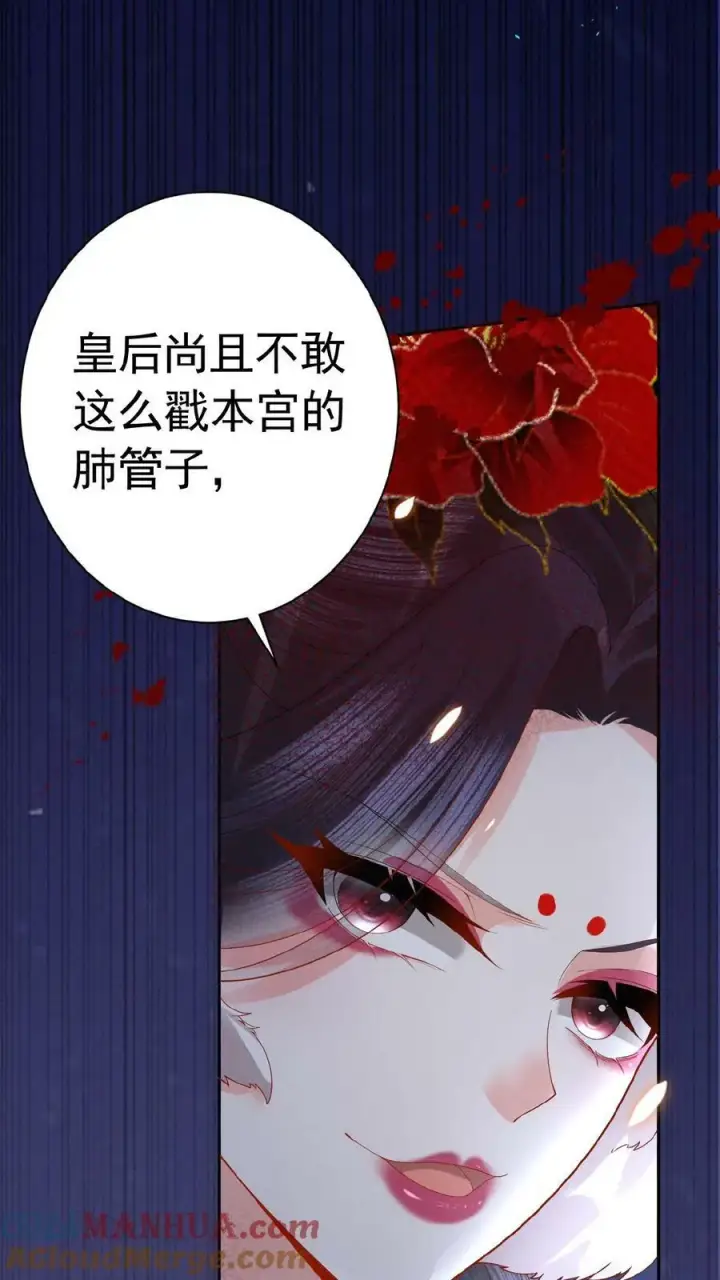 漫画《娇娇贵妃手段高，皇帝不经撩》第153话 你算什么东西第31张图