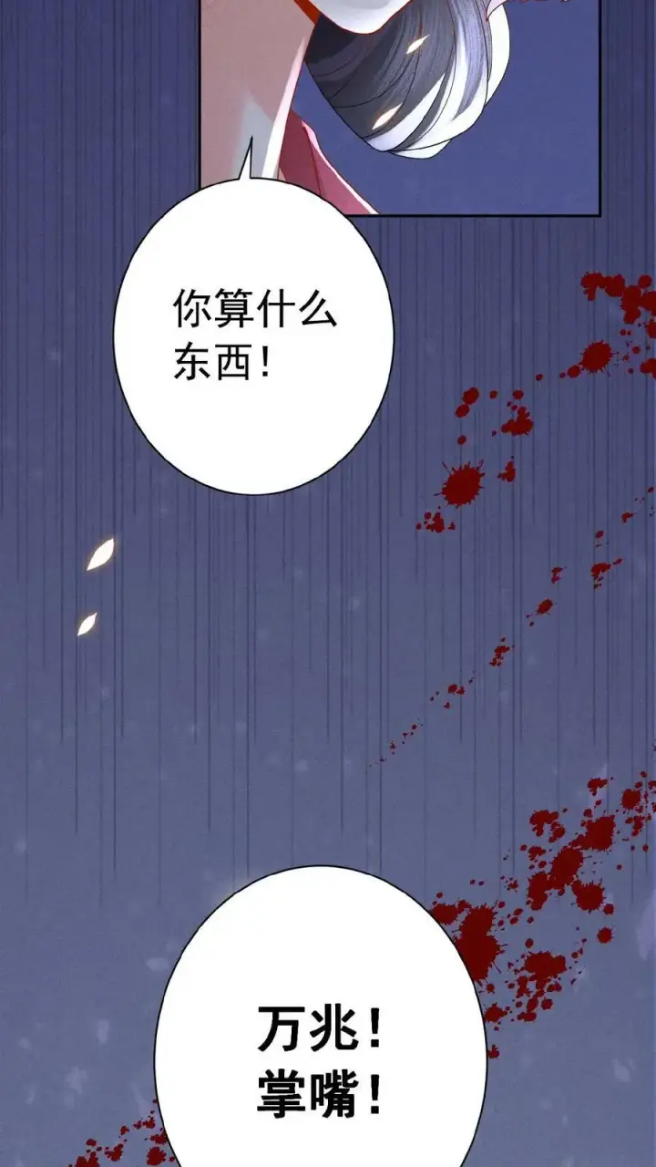 漫画《娇娇贵妃手段高，皇帝不经撩》第153话 你算什么东西第32张图