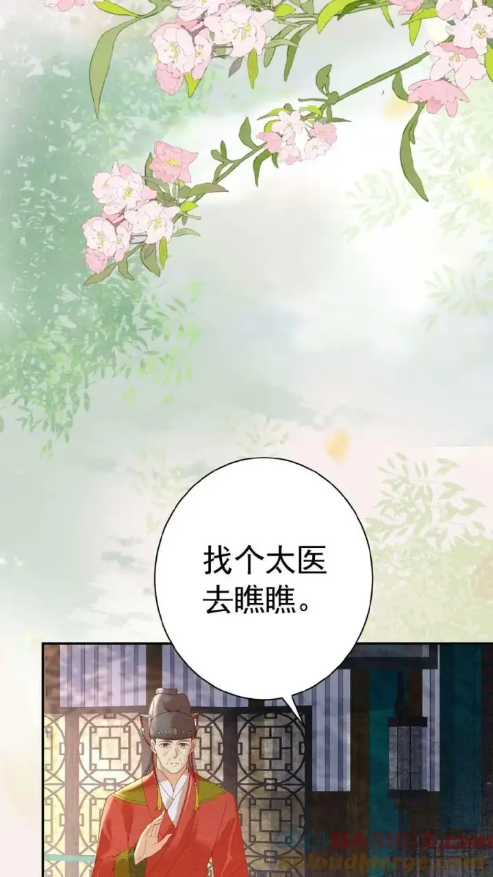 漫画《娇娇贵妃手段高，皇帝不经撩》第153话 你算什么东西第5张图