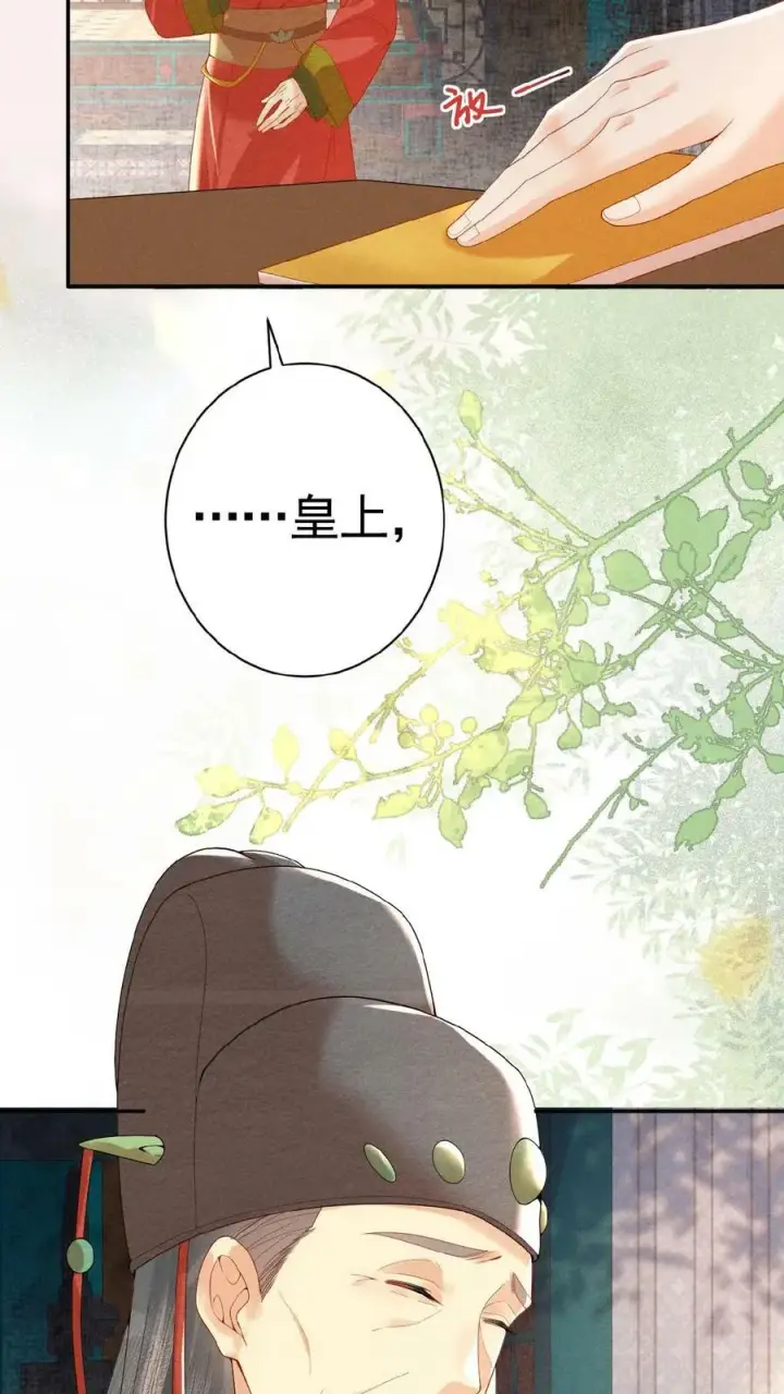 漫画《娇娇贵妃手段高，皇帝不经撩》第153话 你算什么东西第6张图