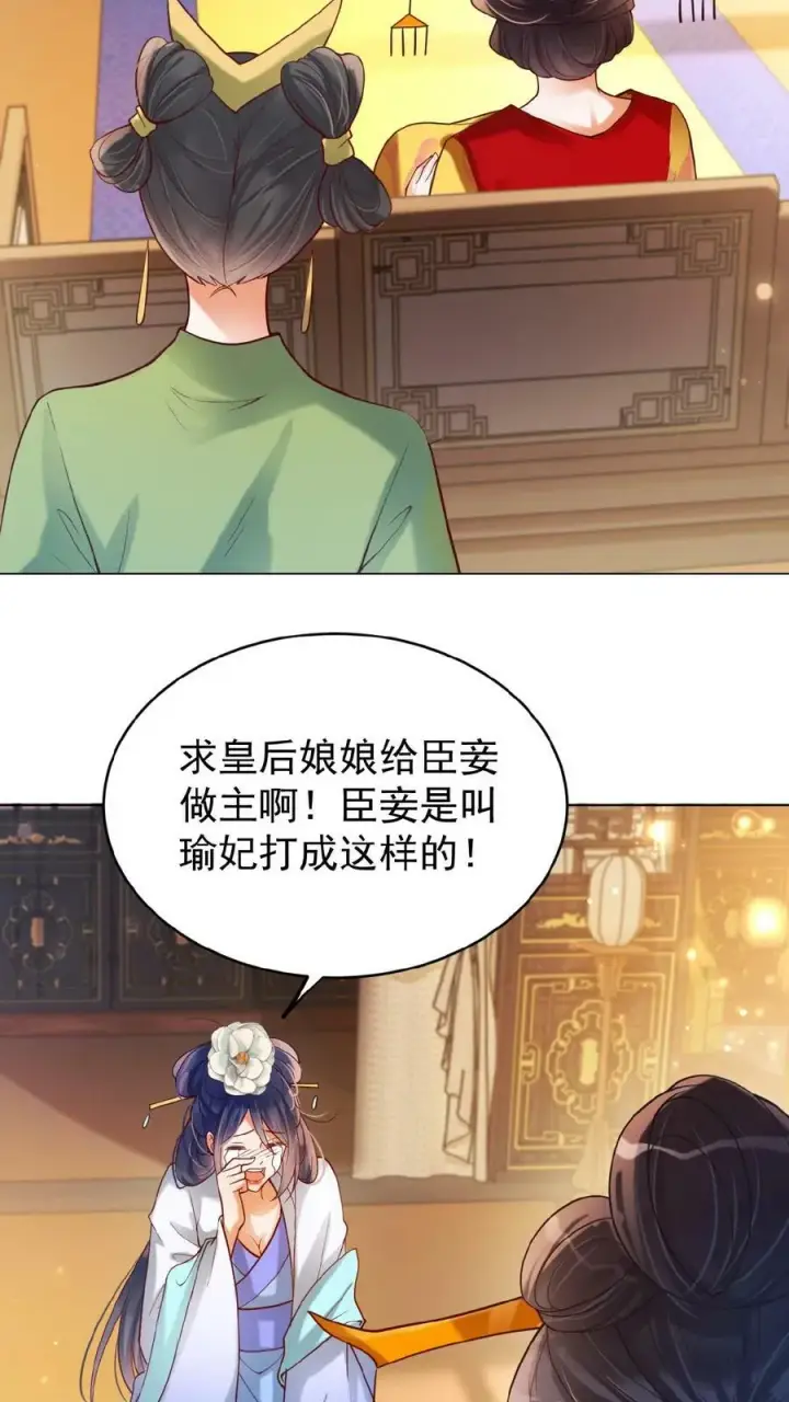 漫画《娇娇贵妃手段高，皇帝不经撩》第154话 勇敢瑜妃硬钢皇后第14张图