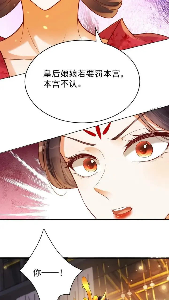 漫画《娇娇贵妃手段高，皇帝不经撩》第154话 勇敢瑜妃硬钢皇后第20张图
