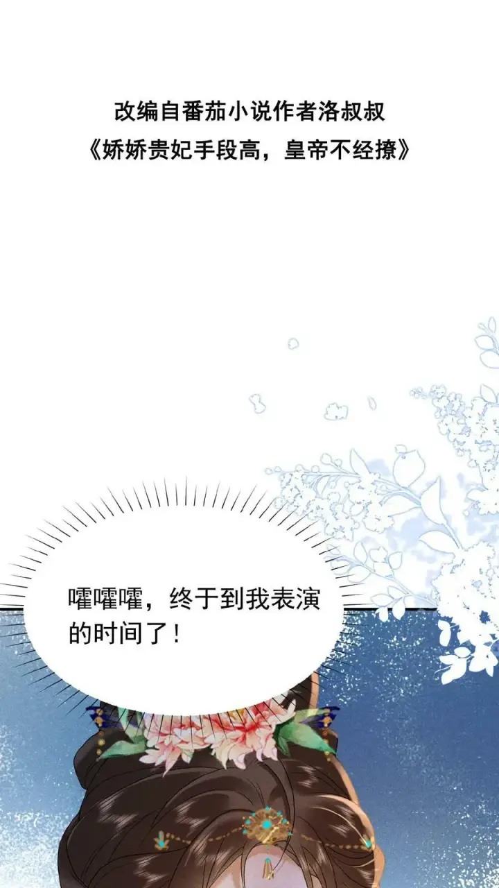 漫画《娇娇贵妃手段高，皇帝不经撩》第154话 勇敢瑜妃硬钢皇后第31张图