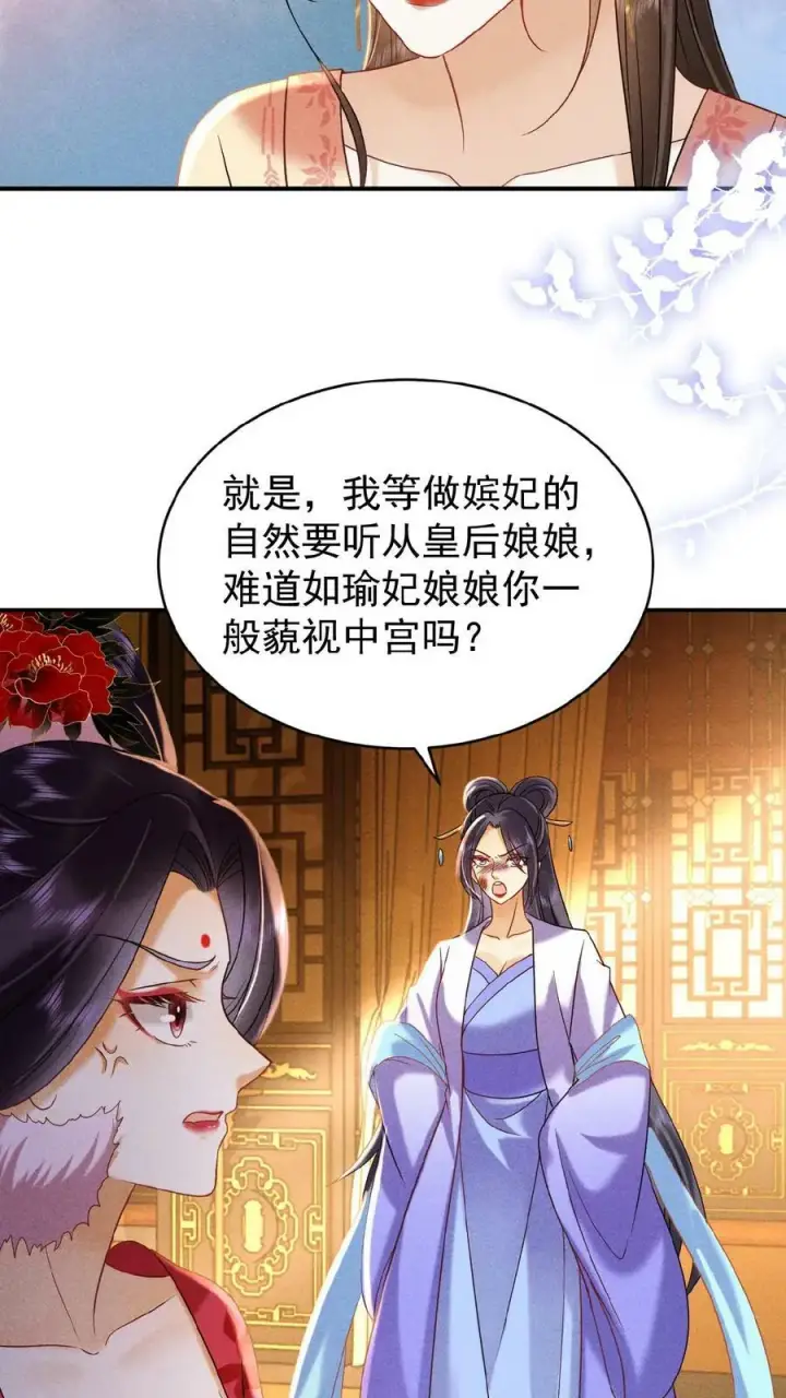 漫画《娇娇贵妃手段高，皇帝不经撩》第155话 表演时间第10张图