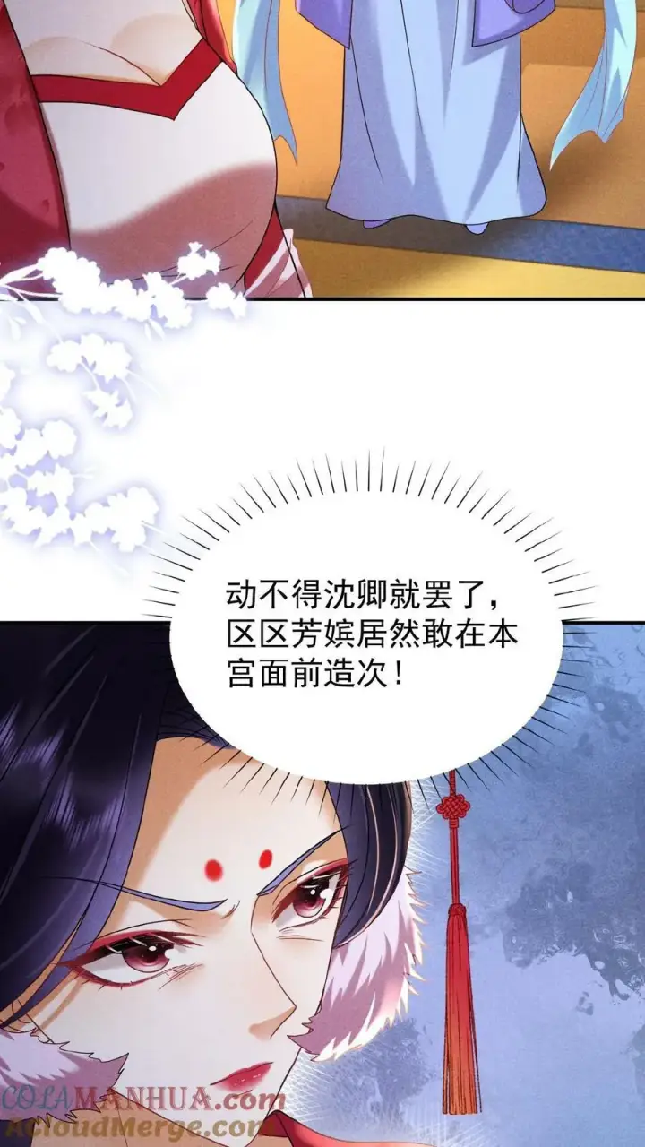 漫画《娇娇贵妃手段高，皇帝不经撩》第155话 表演时间第11张图