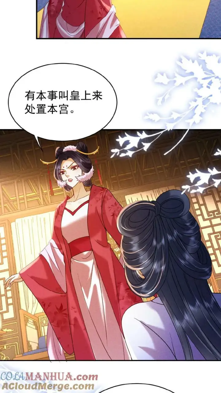 漫画《娇娇贵妃手段高，皇帝不经撩》第155话 表演时间第15张图