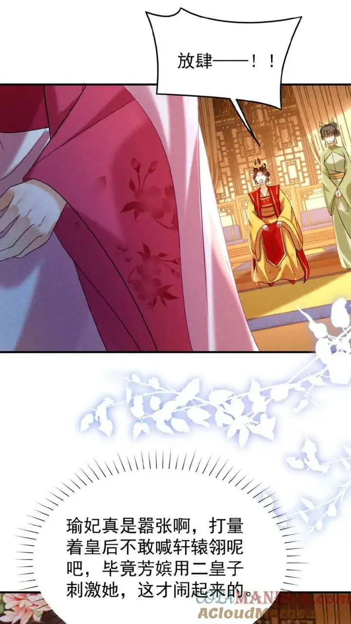 漫画《娇娇贵妃手段高，皇帝不经撩》第155话 表演时间第17张图