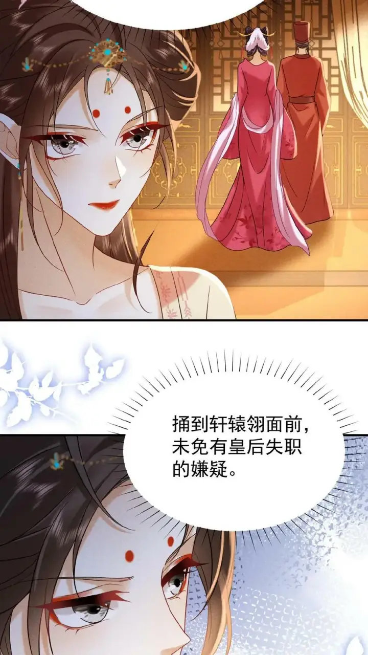 漫画《娇娇贵妃手段高，皇帝不经撩》第155话 表演时间第18张图