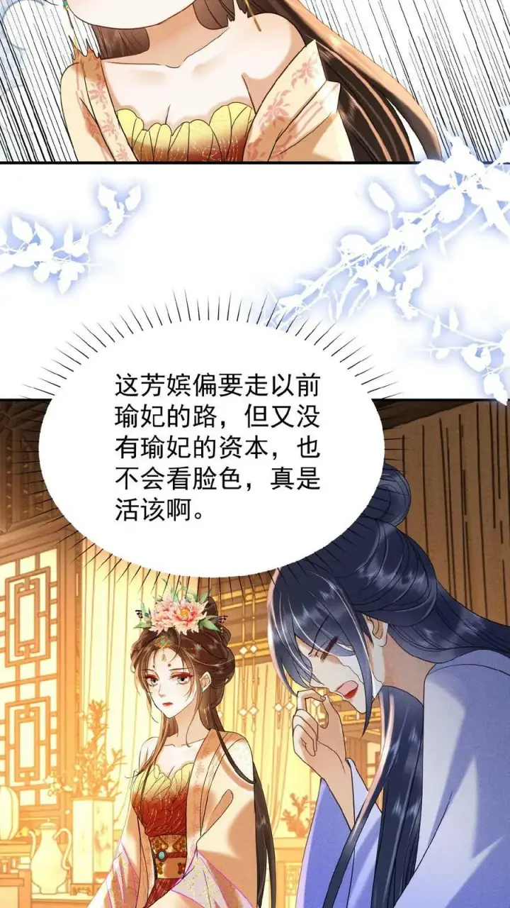 漫画《娇娇贵妃手段高，皇帝不经撩》第155话 表演时间第20张图