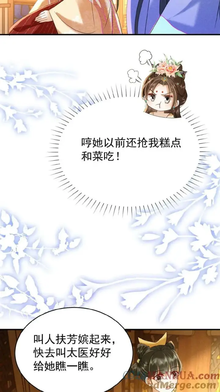 漫画《娇娇贵妃手段高，皇帝不经撩》第155话 表演时间第21张图