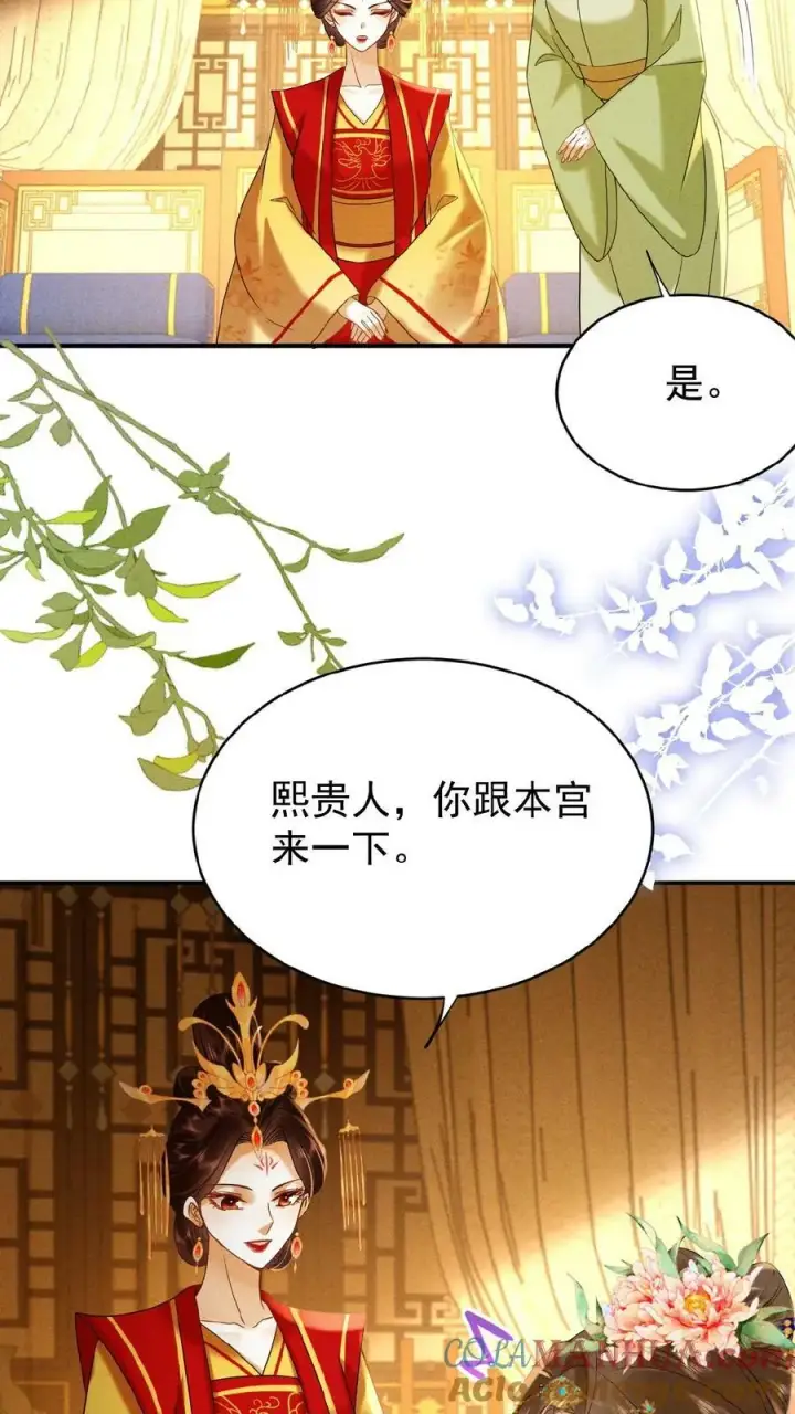 漫画《娇娇贵妃手段高，皇帝不经撩》第155话 表演时间第23张图