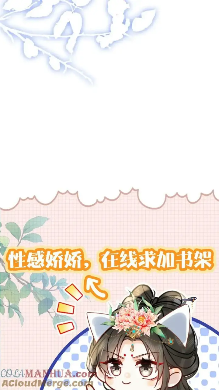 漫画《娇娇贵妃手段高，皇帝不经撩》第155话 表演时间第25张图