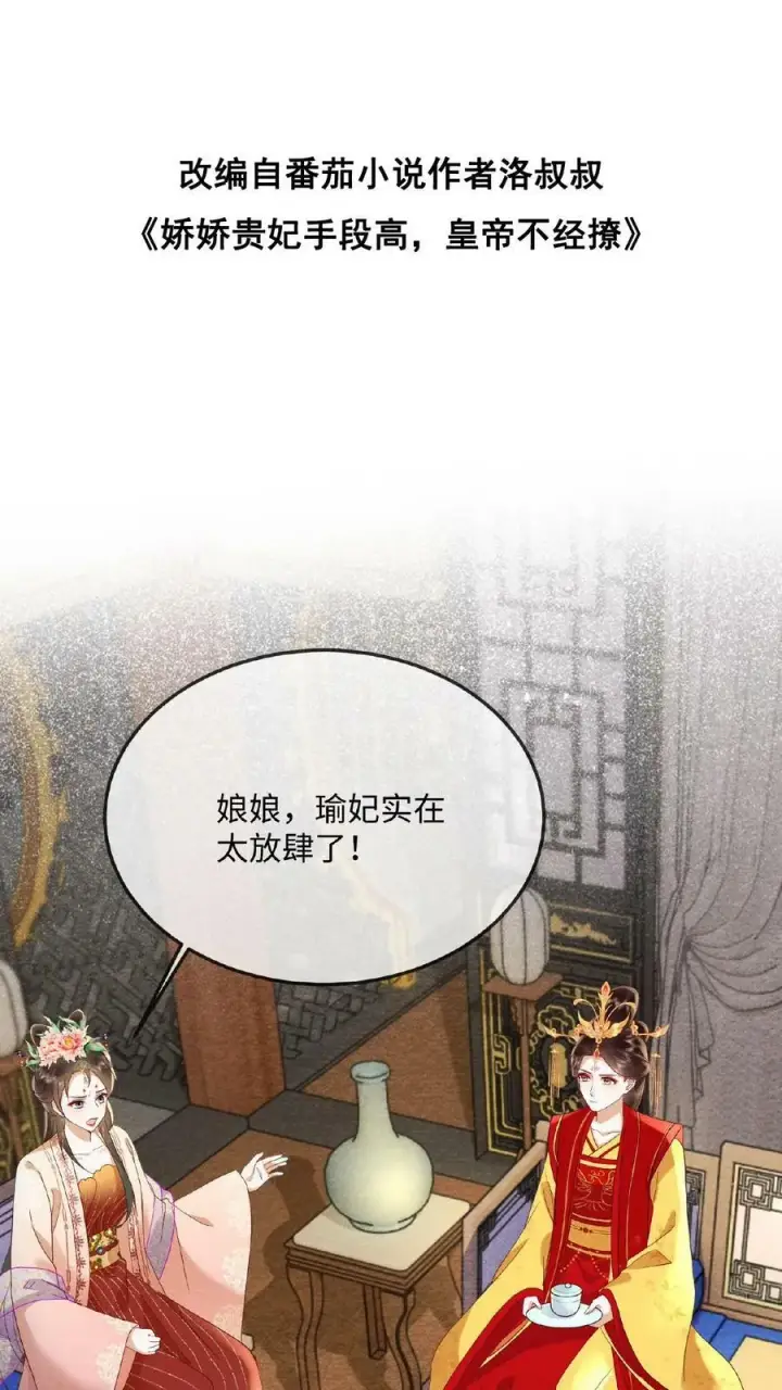 漫画《娇娇贵妃手段高，皇帝不经撩》第155话 表演时间第28张图