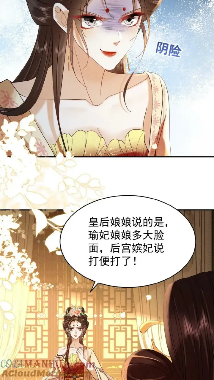漫画《娇娇贵妃手段高，皇帝不经撩》第155话 表演时间第3张图