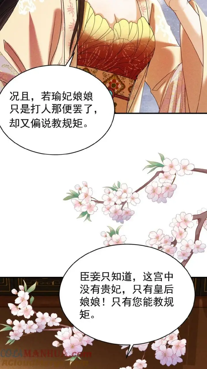 漫画《娇娇贵妃手段高，皇帝不经撩》第155话 表演时间第5张图
