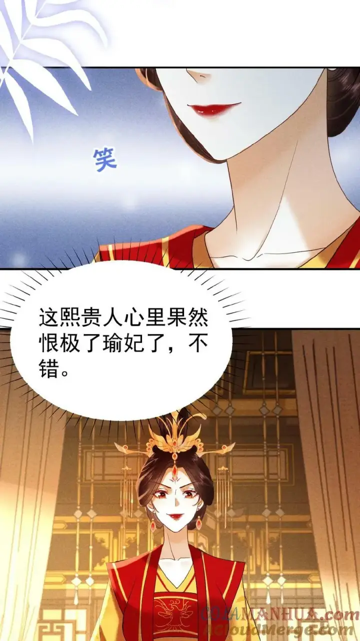 漫画《娇娇贵妃手段高，皇帝不经撩》第155话 表演时间第7张图