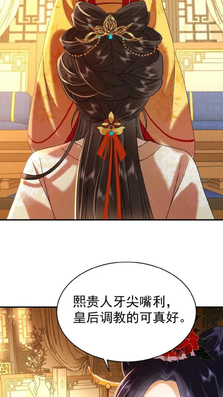 漫画《娇娇贵妃手段高，皇帝不经撩》第155话 表演时间第8张图