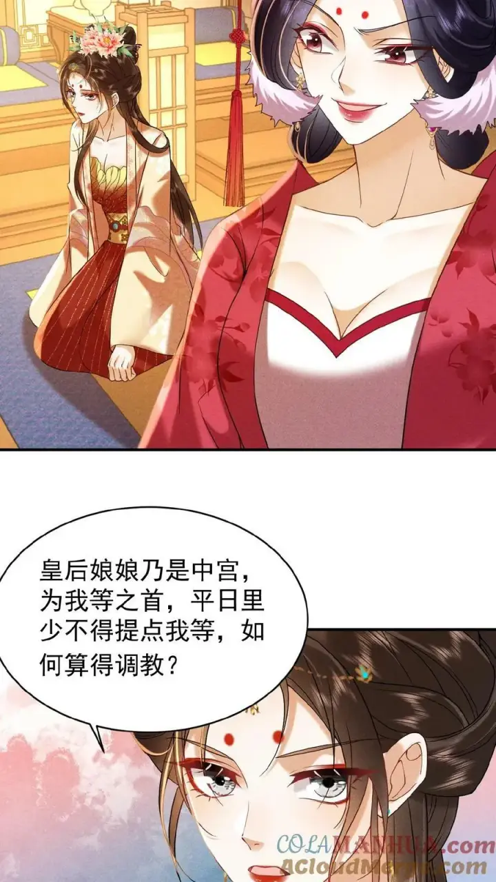 漫画《娇娇贵妃手段高，皇帝不经撩》第155话 表演时间第9张图