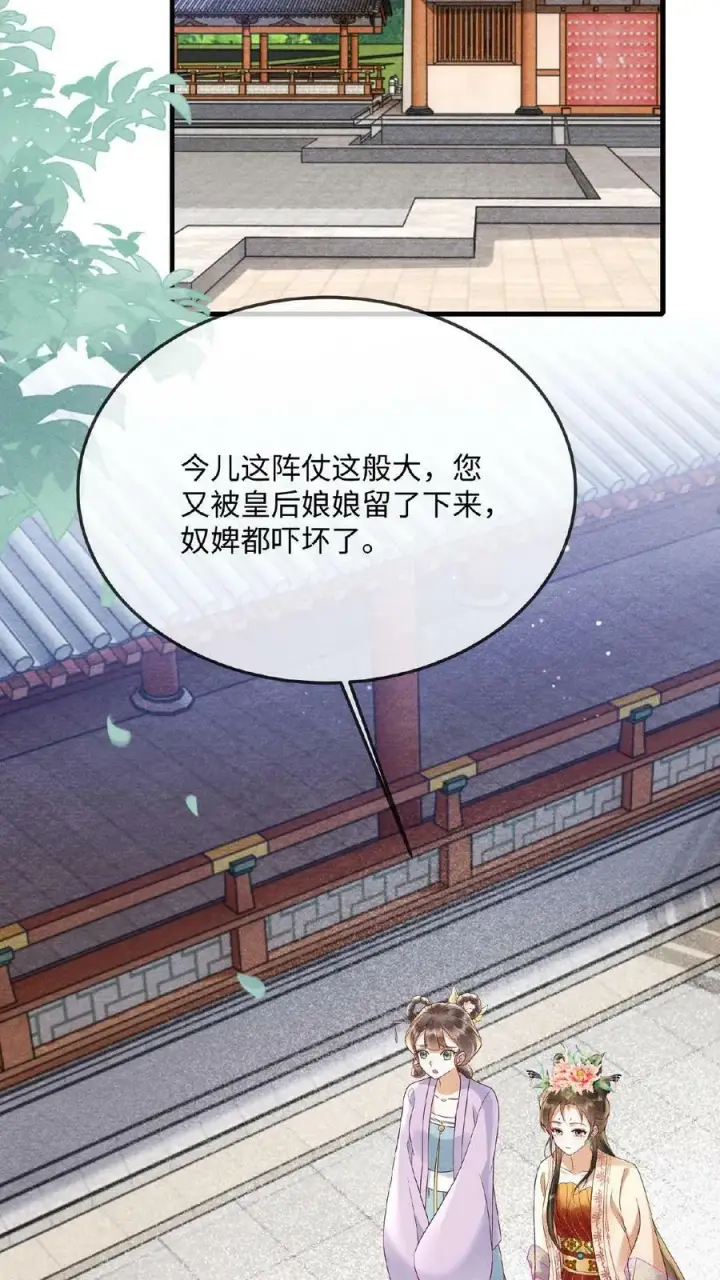 漫画《娇娇贵妃手段高，皇帝不经撩》第156话 报复第10张图