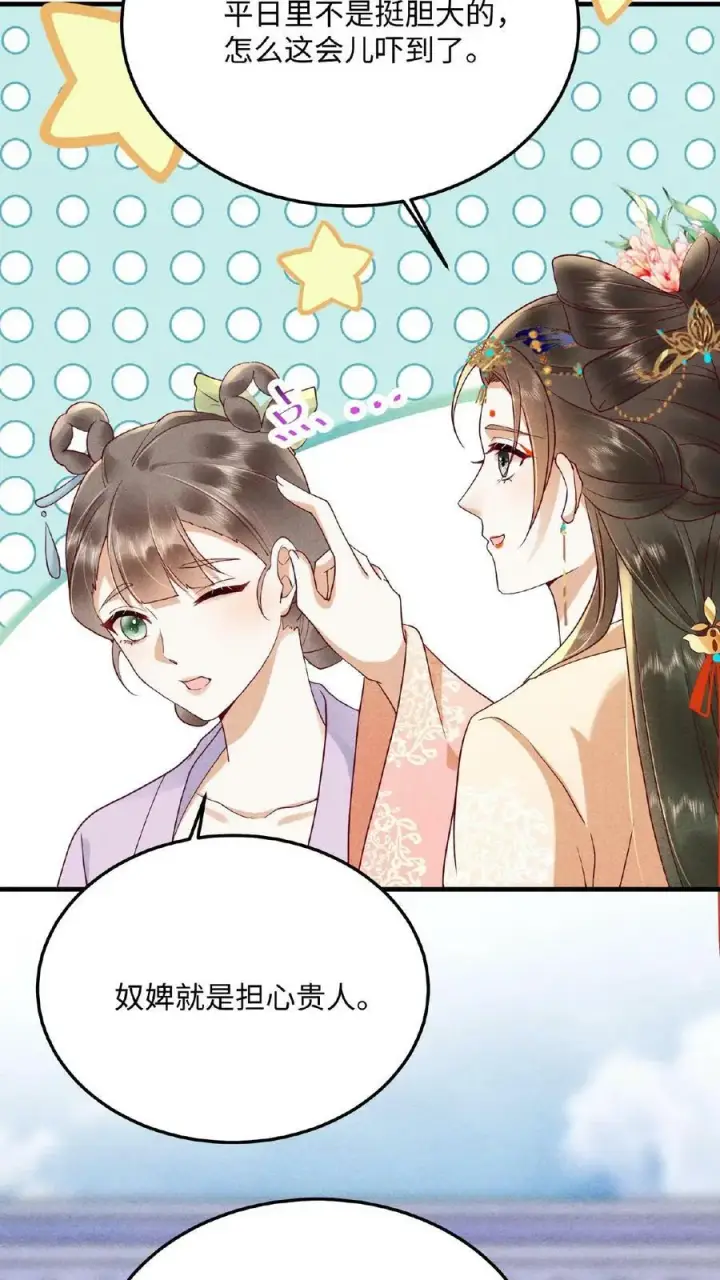漫画《娇娇贵妃手段高，皇帝不经撩》第156话 报复第12张图