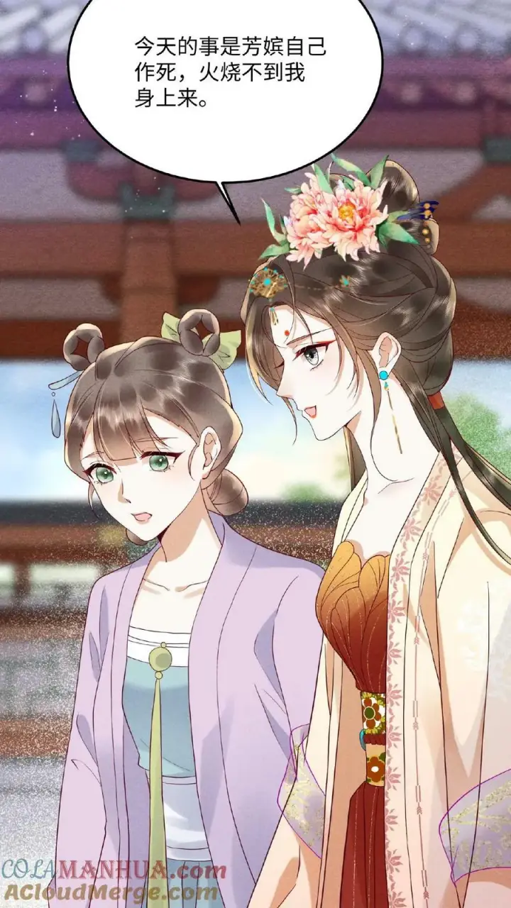 漫画《娇娇贵妃手段高，皇帝不经撩》第156话 报复第13张图
