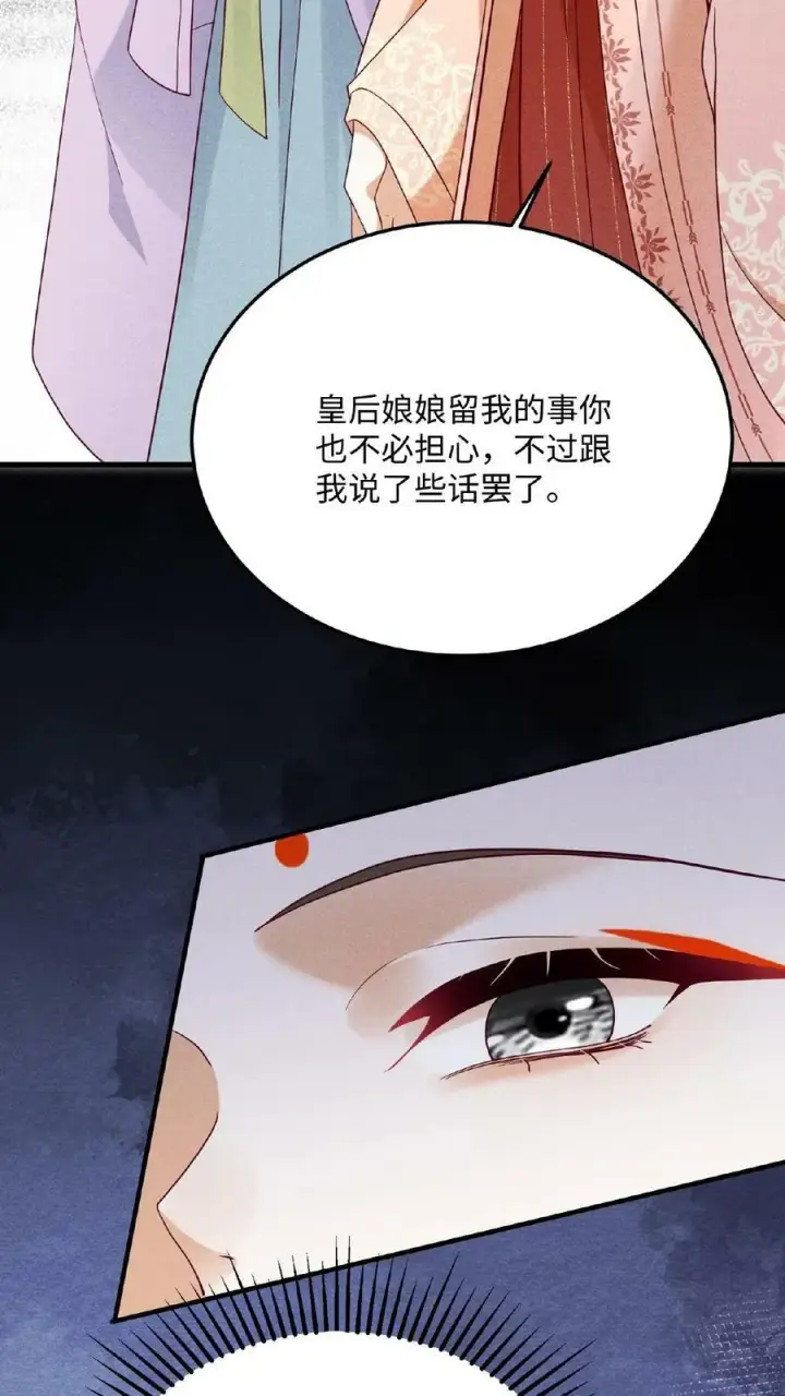 漫画《娇娇贵妃手段高，皇帝不经撩》第156话 报复第14张图